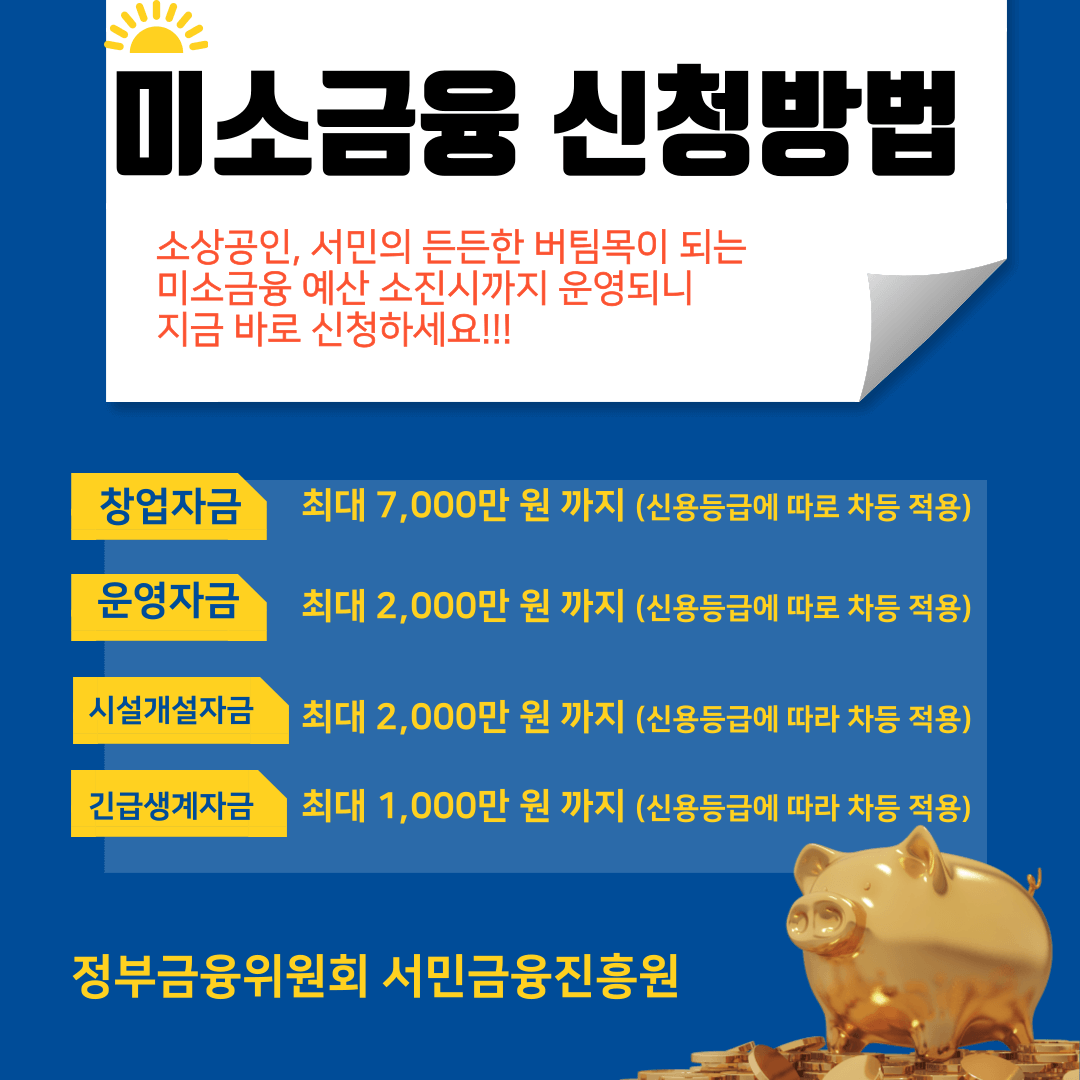 미소금융