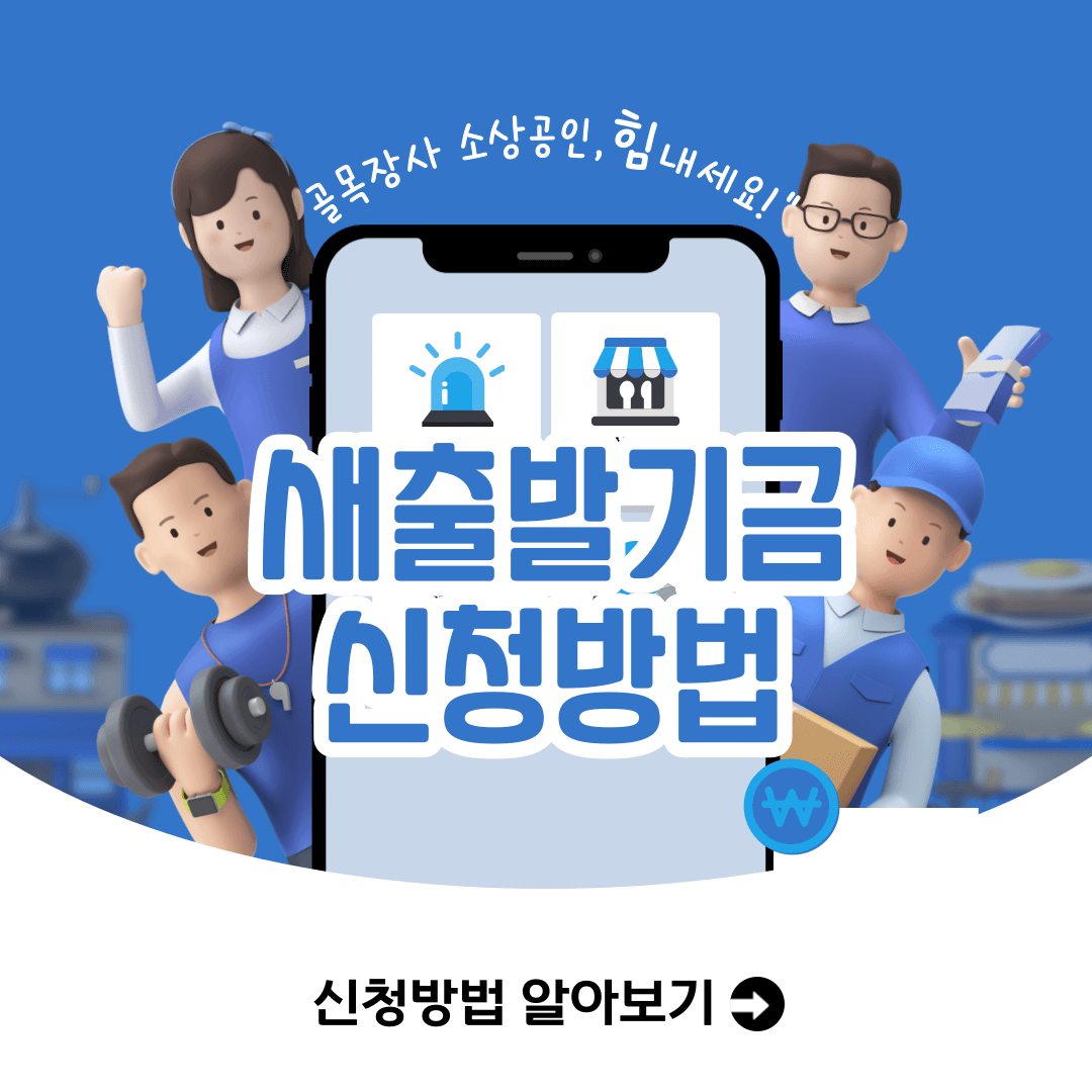 새출발기금